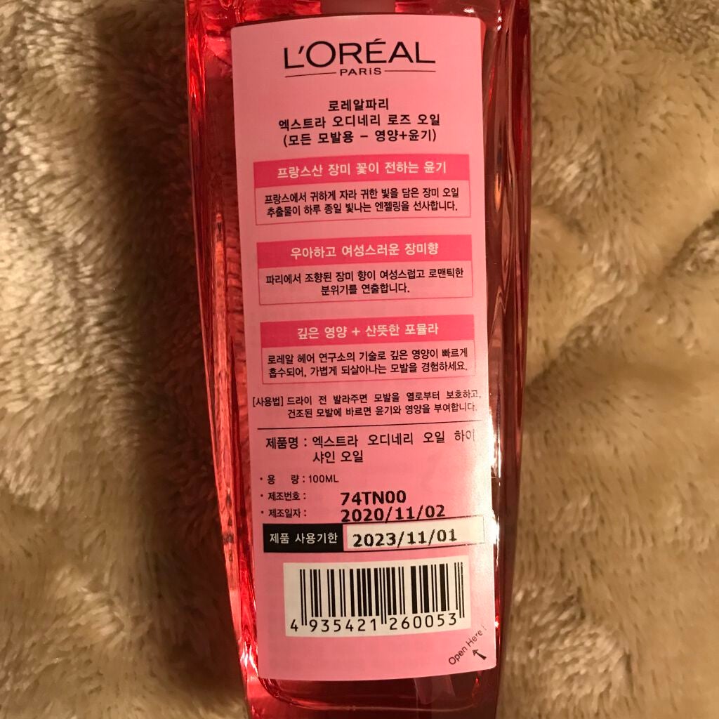 エクストラオーディナリー オイル エクラアンペリアル 艶髪オイル/ロレアル パリ/ヘアオイルを使ったクチコミ(2枚目)