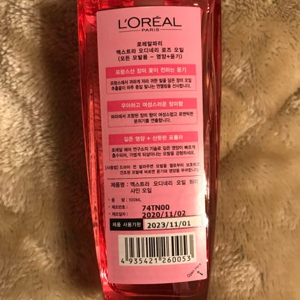 エクストラオーディナリー オイル エクラアンペリアル 艶髪オイル/ロレアル パリ/ヘアオイルを使ったクチコミ(2枚目)