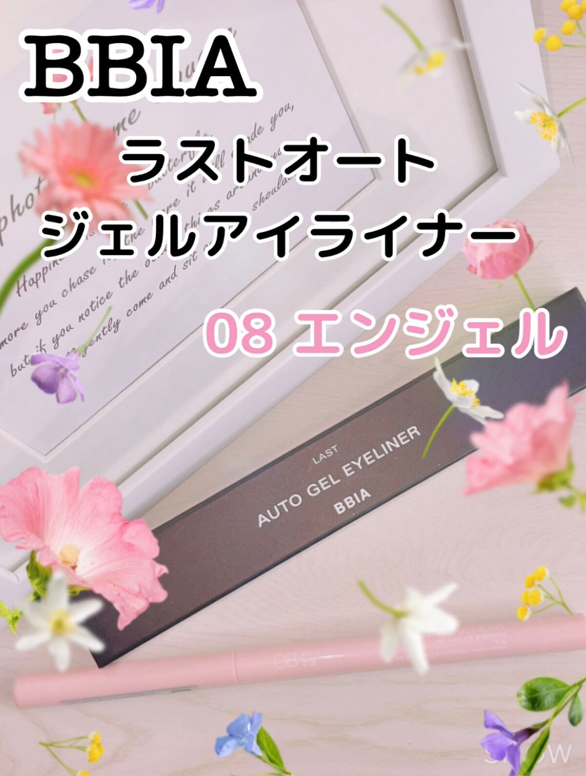 ラストオート ジェルアイライナー/BBIA/ジェルアイライナーを使ったクチコミ(1枚目)