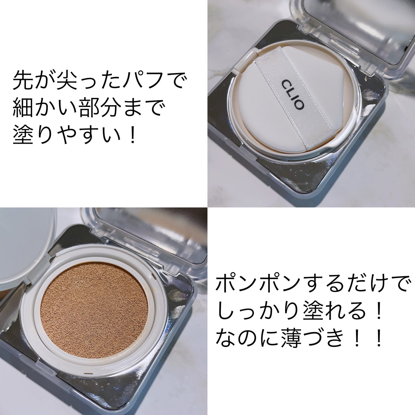 キル カバー ファンウェア クッション ザ オリジナル/CLIO/クッションファンデーションを使ったクチコミ(2枚目)