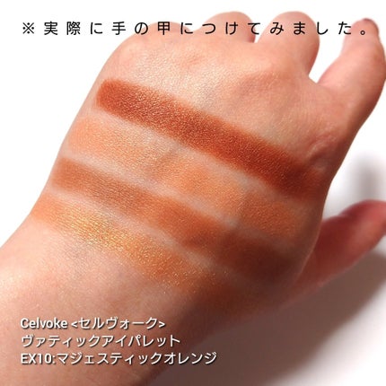 セルヴォーク ヴァティック アイパレット EX09 フラミンゴモーヴ/Celvoke/アイシャドウパレットを使ったクチコミ(3枚目)