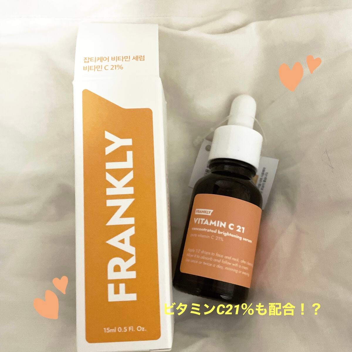 ビタミンC21セラム/Frankly/美容液を使ったクチコミ(1枚目)