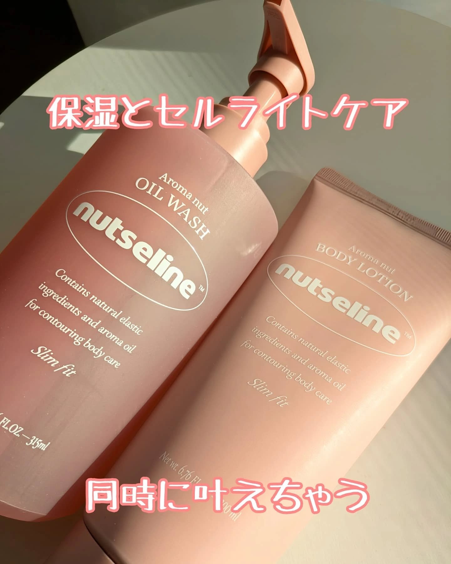 アロマナッツスリムフィットボディローション/nutseline/レッグ・フットケアを使ったクチコミ（1枚目）