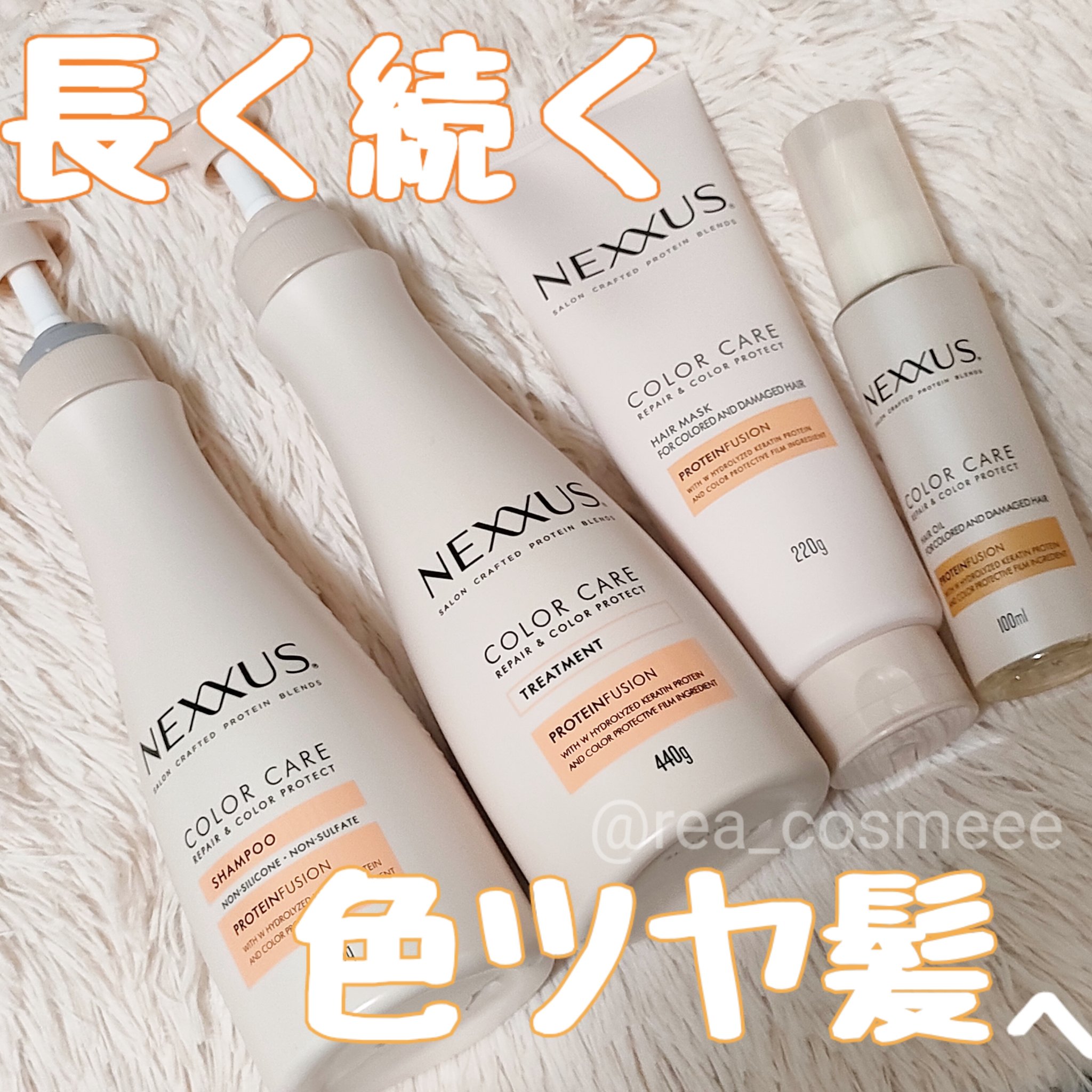 ネクサス リペア＆カラープロテクト シャンプー／トリートメント/NEXXUS(ネクサス)/市販シャンプーを使ったクチコミ（1枚目）