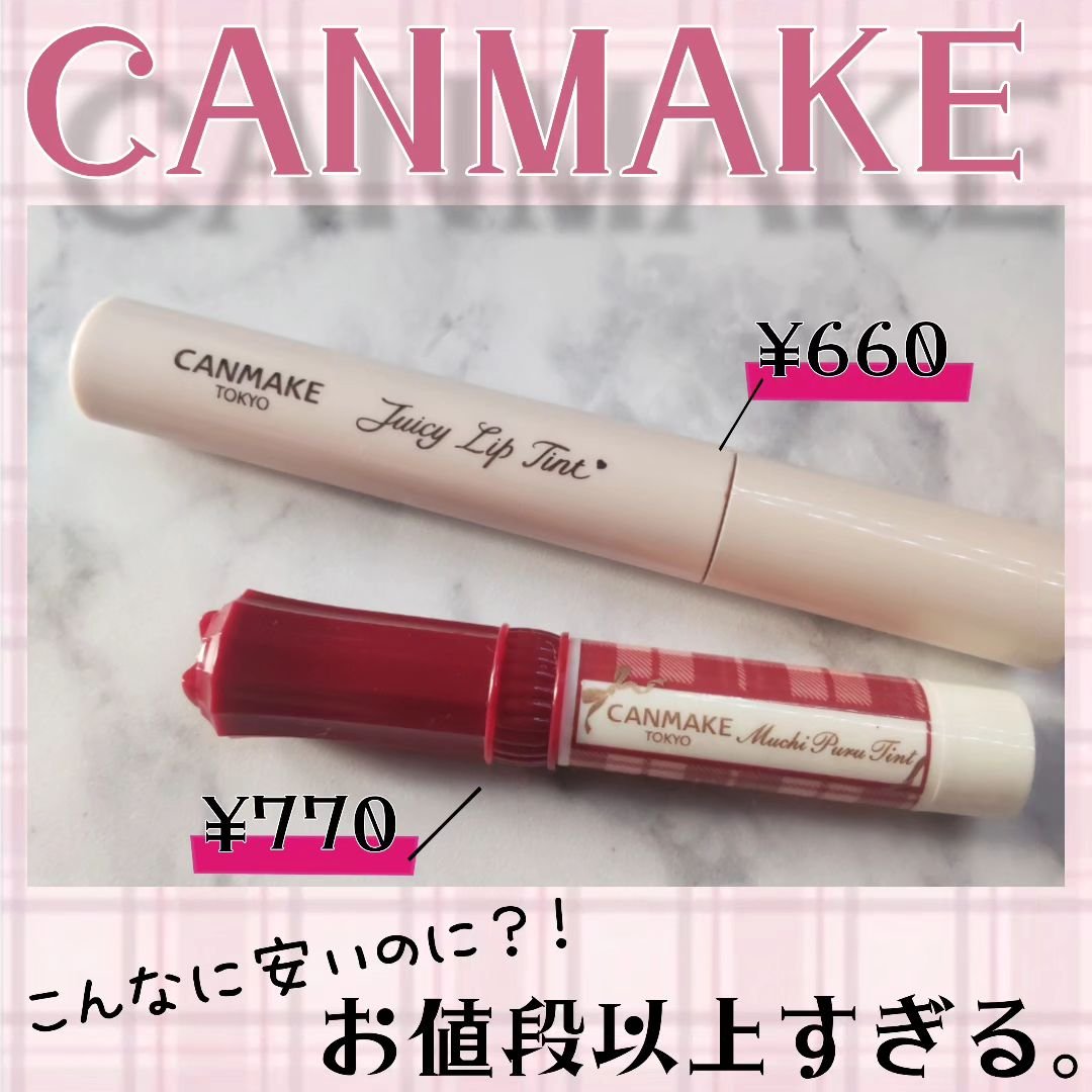 ジューシーリップティント/キャンメイク/口紅を使ったクチコミ（1枚目）