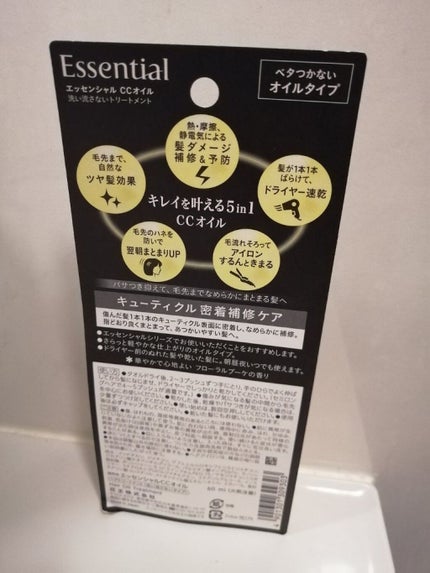 CCオイル/エッセンシャル/ヘアオイルを使ったクチコミ(2枚目)