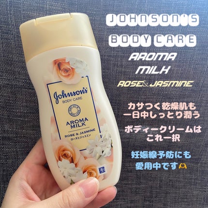 エクストラケア アロマミルク 200ml/ジョンソンボディケア/ボディミルクを使ったクチコミ(1枚目)