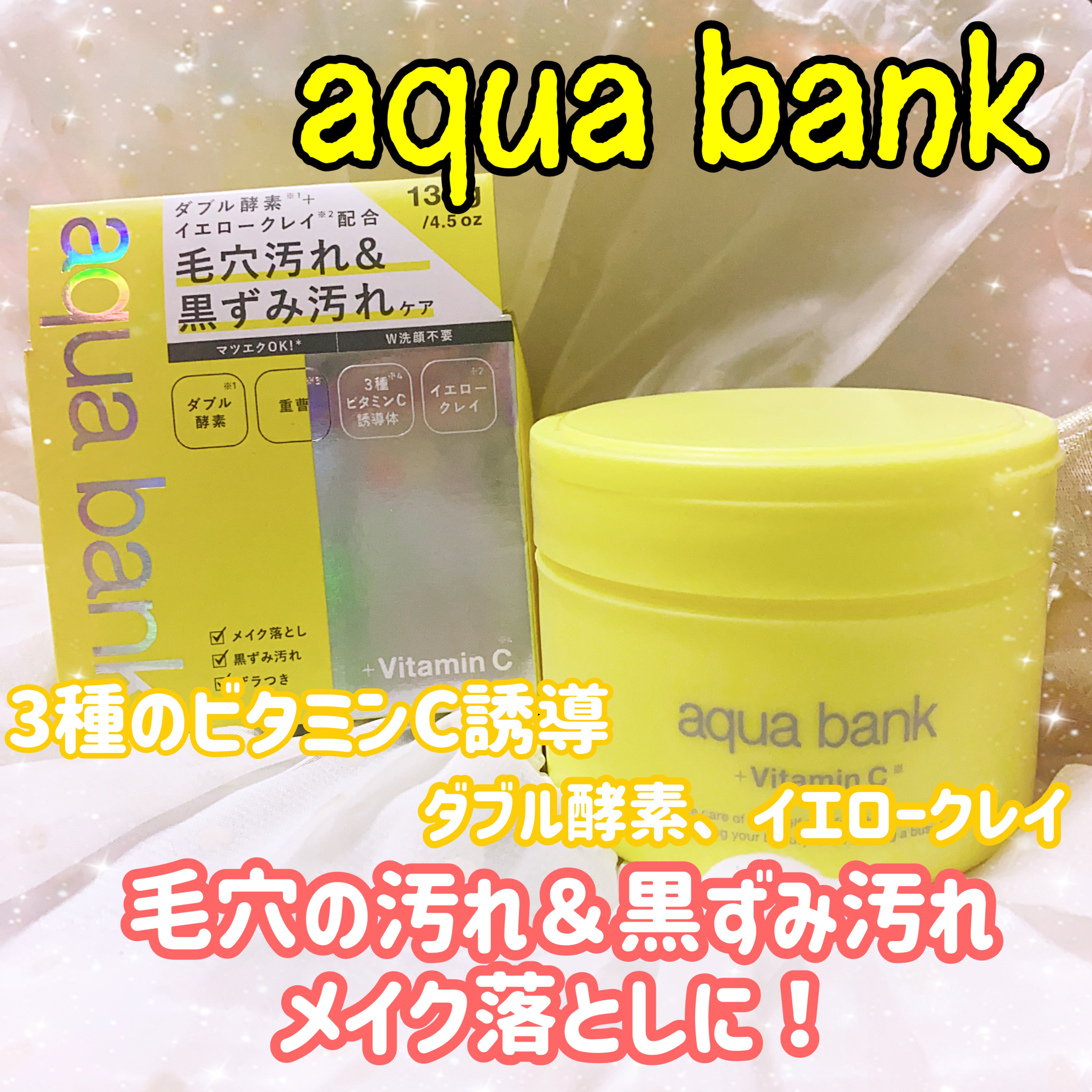 クレンジングバーム イエロー/aqua bank/クレンジングバームを使ったクチコミ（1枚目）