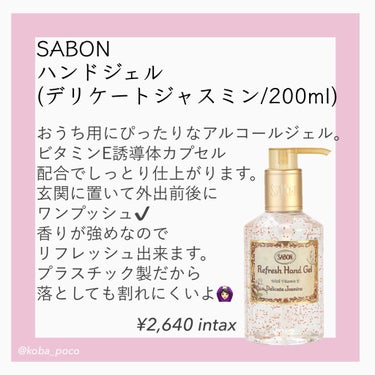 リフレッシュハンドジェル デリケート・ジャスミン200ml/SABON/ハンドジェルの画像