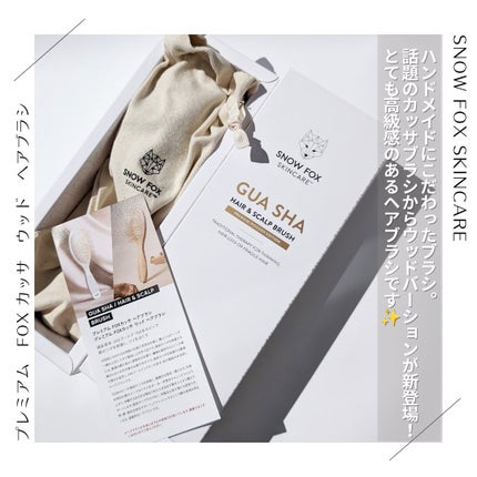 プレミアム FOXカッサ ウッド ヘアブラシ/SNOW FOX SKINCARE/メイクブラシを使ったクチコミ(2枚目)