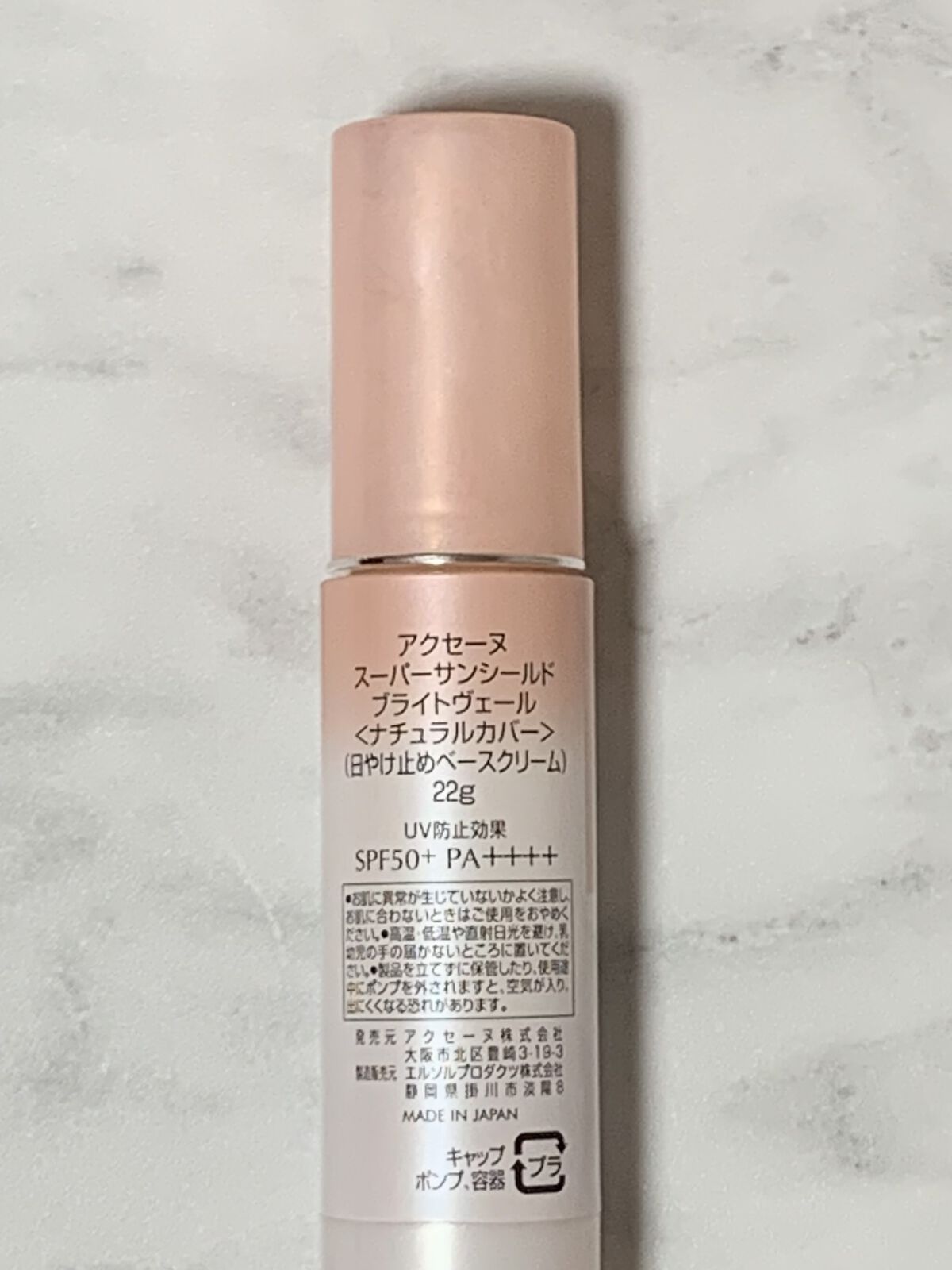 スーパーサンシールド ブライトヴェール/ACSEINE/化粧下地を使ったクチコミ（2枚目）