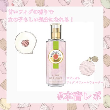 フィグパフューム ウォーター 30ml/ロジェ・ガレ/香水(その他)の画像