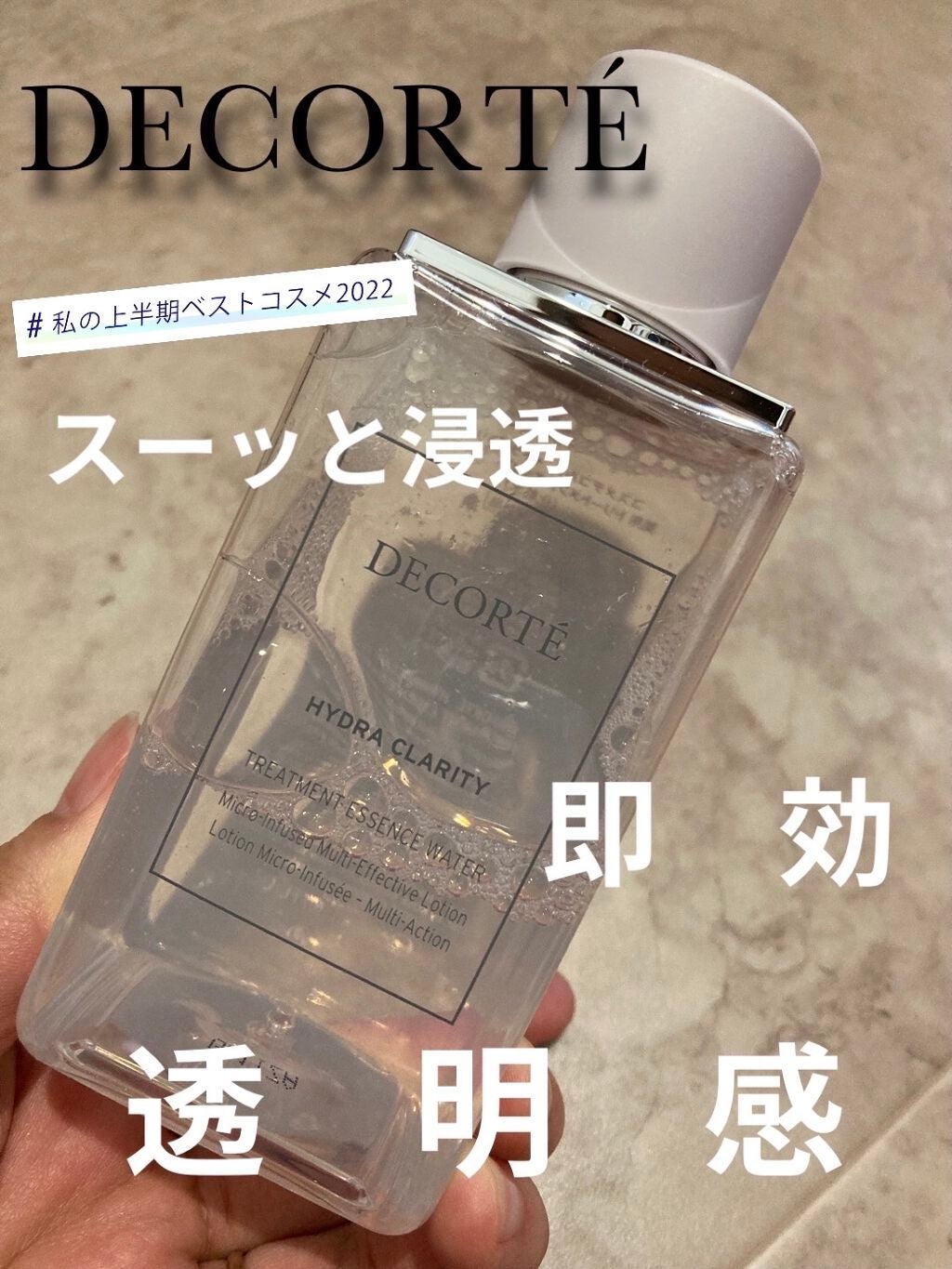 イドラクラリティ 薬用 トリートメント エッセンス ウォーター/DECORTÉ/化粧水を使ったクチコミ(1枚目)