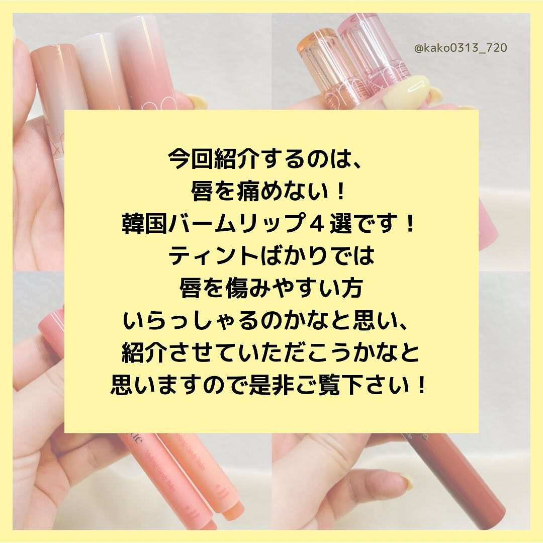 グラスティングメルティングバーム/rom&nd/リップバームを使ったクチコミ（2枚目）