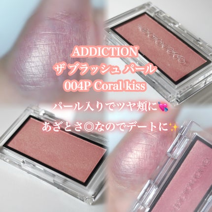 アディクション ザ ブラッシュ パール/ADDICTION/パウダーチークを使ったクチコミ(2枚目)
