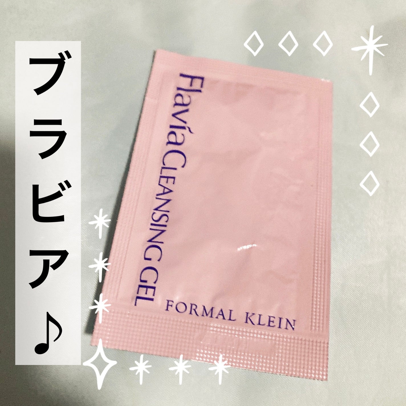 フラビアクレンジングジェル/フォーマルクライン/オイルクレンジングを使ったクチコミ(1枚目)