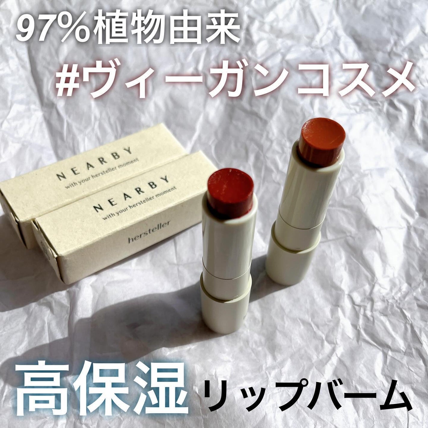 NEARBY Recharging Lip Balm/Hersteller/口紅を使ったクチコミ(1枚目)