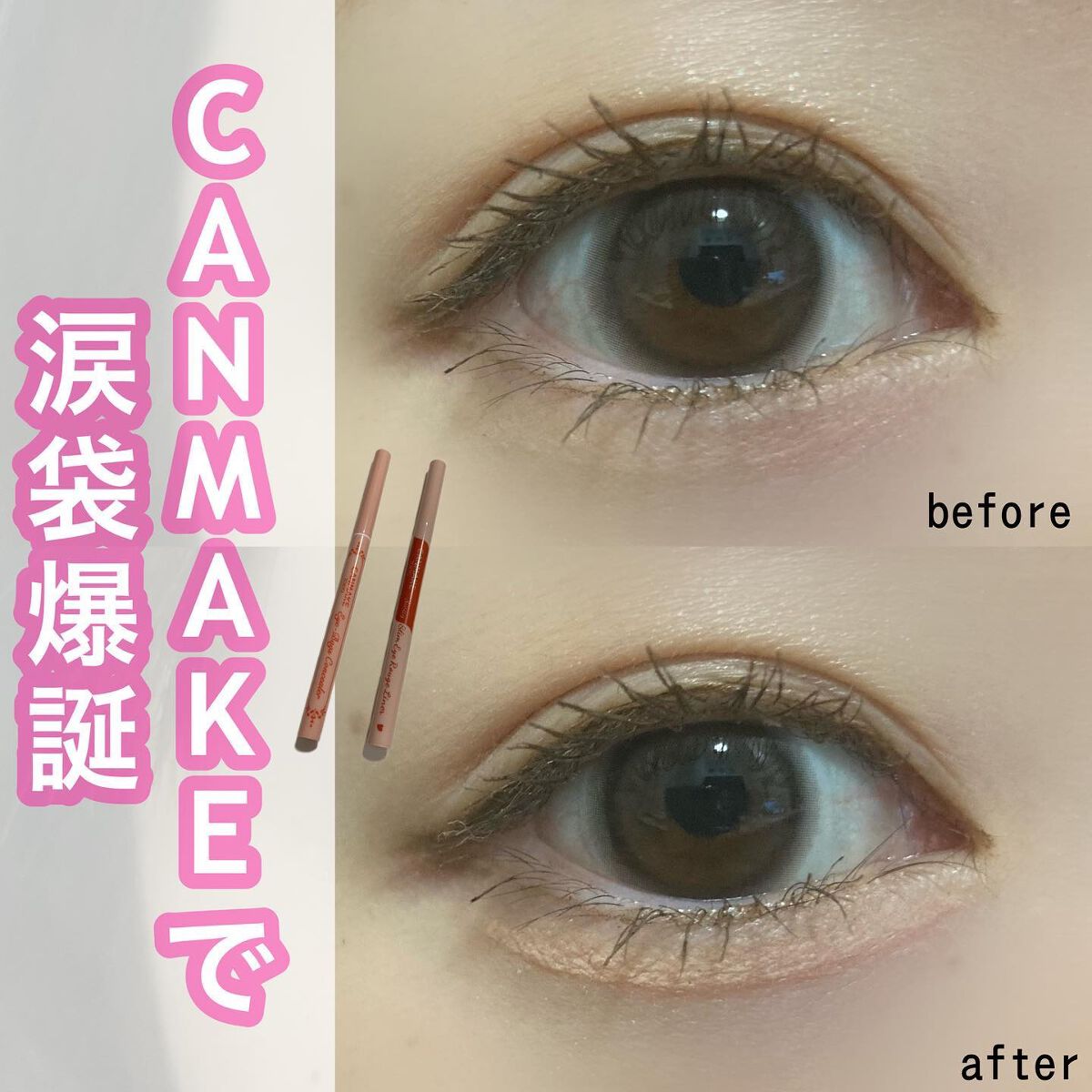3wayスリムアイルージュライナー/キャンメイク/リキッドアイライナーを使ったクチコミ（1枚目）