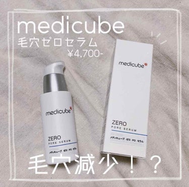 ゼロ毛穴セラム/MEDICUBE/美容液を使ったクチコミ（1枚目）