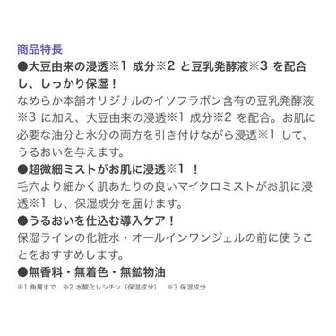 なめらか本舗 マイクロミスト化粧水 NC/なめらか本舗/ミスト状化粧水を使ったクチコミ（4枚目）