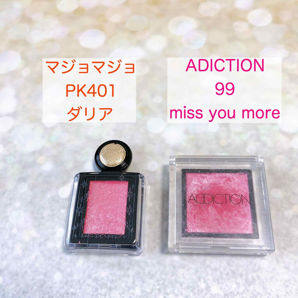 アディクション ザ アイシャドウ/ADDICTION/単色アイシャドウを使ったクチコミ（2枚目）