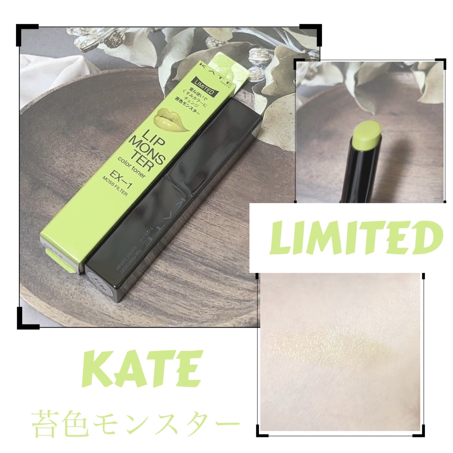 ケイト リップモンスターカラートナー/KATE/口紅を使ったクチコミ（1枚目）