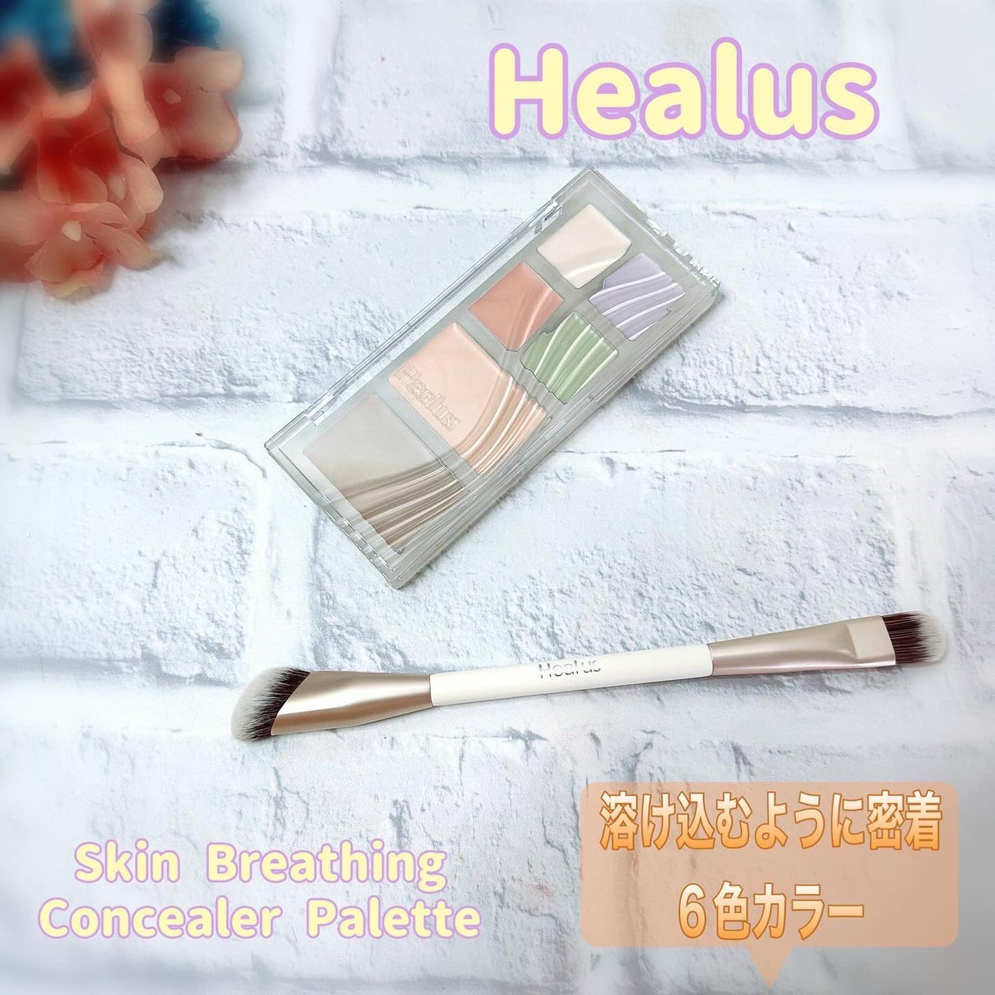 ブリージングコンシーラーパレット/Healus/パレットコンシーラーを使ったクチコミ(1枚目)