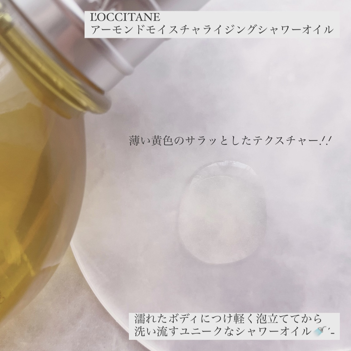 アーモンド モイスチャライジングシャワーオイル/L'OCCITANE/ボディソープを使ったクチコミ（3枚目）