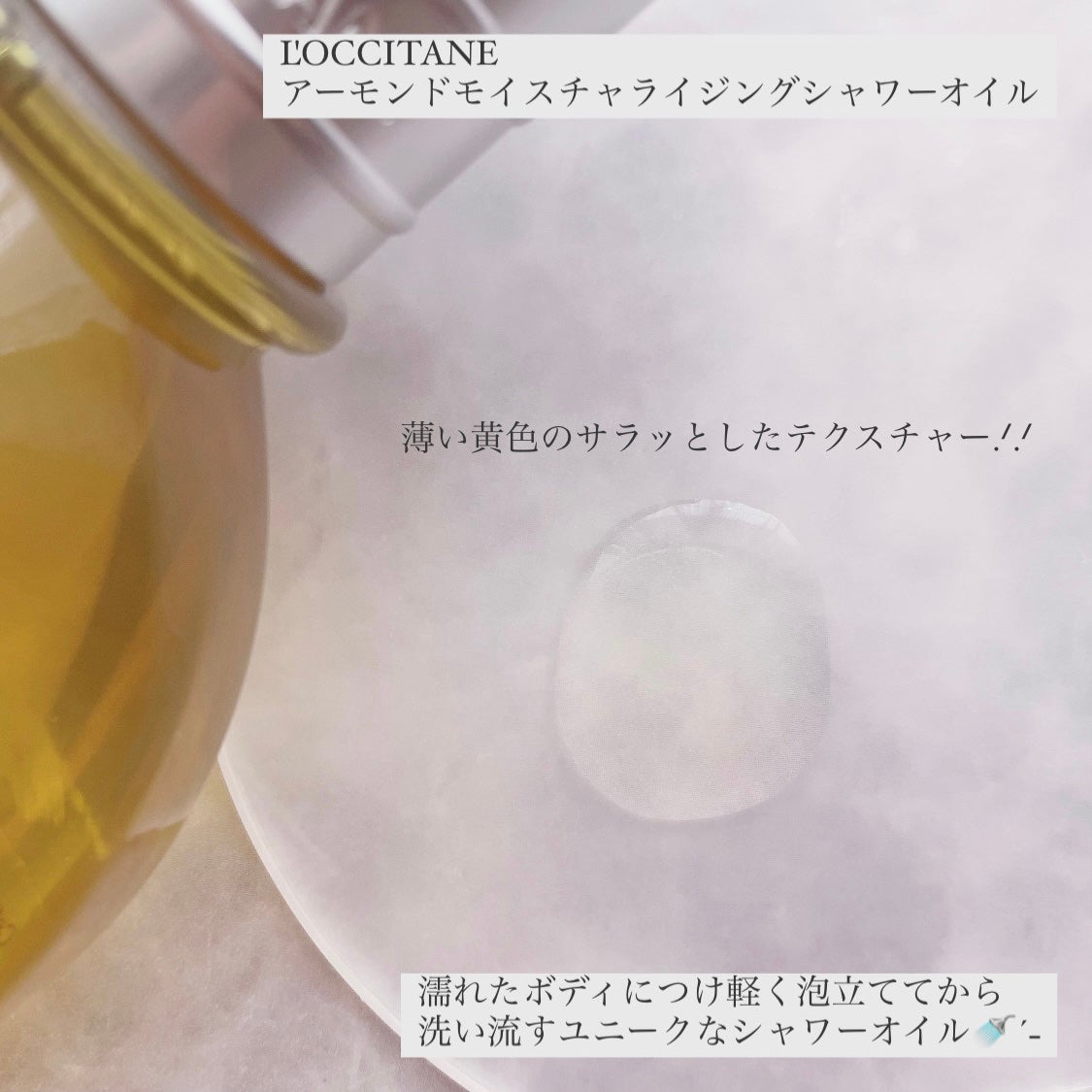 アーモンド モイスチャライジングシャワーオイル/L'OCCITANE/ボディソープを使ったクチコミ(3枚目)