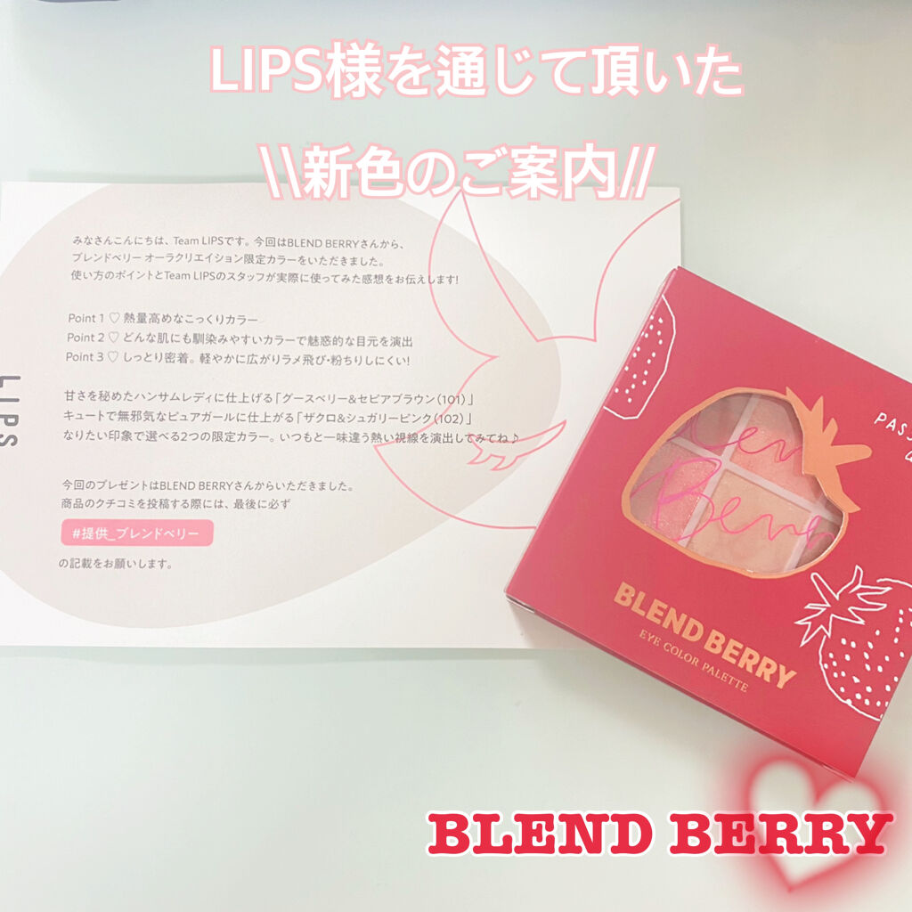 オーラクリエイション/BLEND BERRY/アイシャドウパレットを使ったクチコミ（1枚目）
