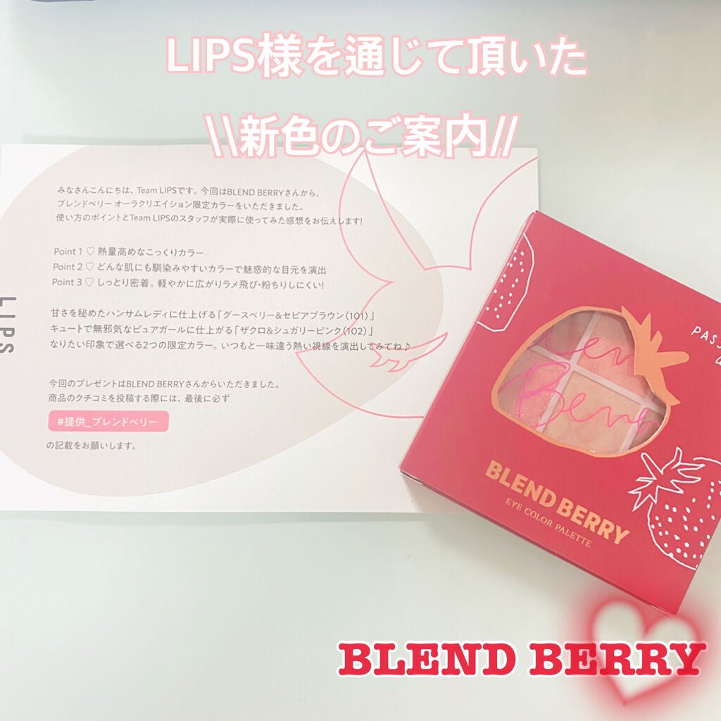 オーラクリエイション/BLEND BERRY/アイシャドウパレットを使ったクチコミ(1枚目)