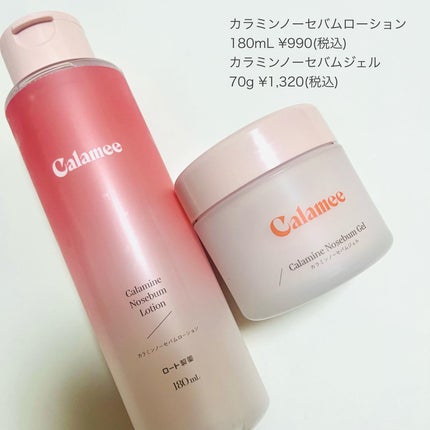 カラミー カラミンノーセバムジェル/Calamee/フェイスクリームを使ったクチコミ(8枚目)