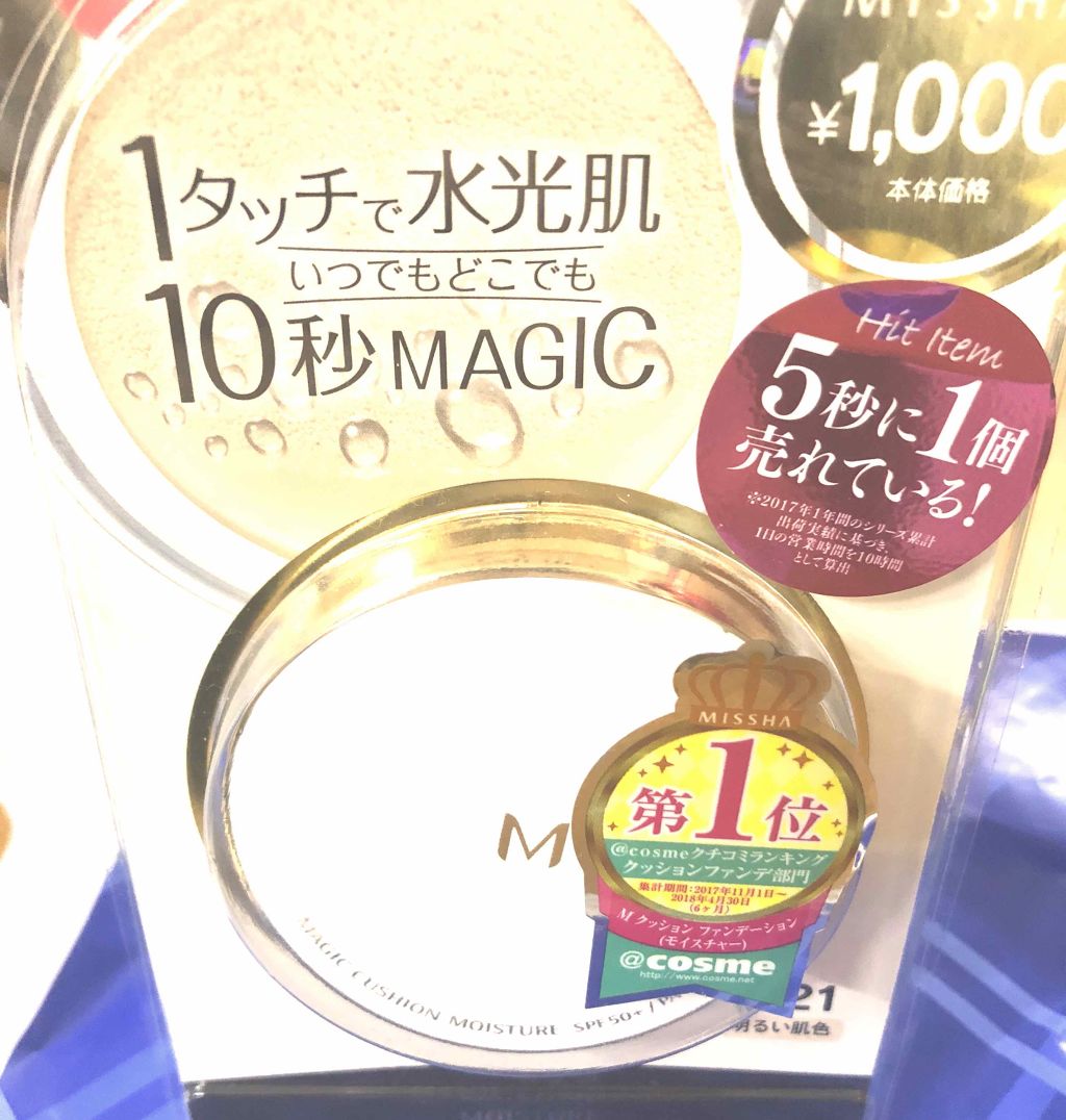 M クッション ファンデーション(モイスチャー)/MISSHA/クッションファンデーションを使ったクチコミ（1枚目）