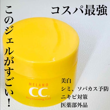 メラノCC 薬用しみ対策美白ジェルのクチコミ「メンソレータム
メラノCC 薬用しみ対策美白ジェル
オープン価格


shabonの千葉さんが.....」（1枚目）