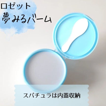夢みるバーム アクネクリアモイスチャー/ロゼット/クレンジングバームを使ったクチコミ(2枚目)