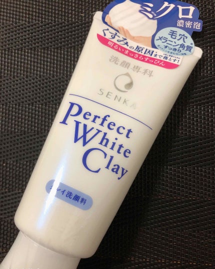 パーフェクトホワイトクレイ/SENKA(専科)/洗顔フォームを使ったクチコミ(1枚目)