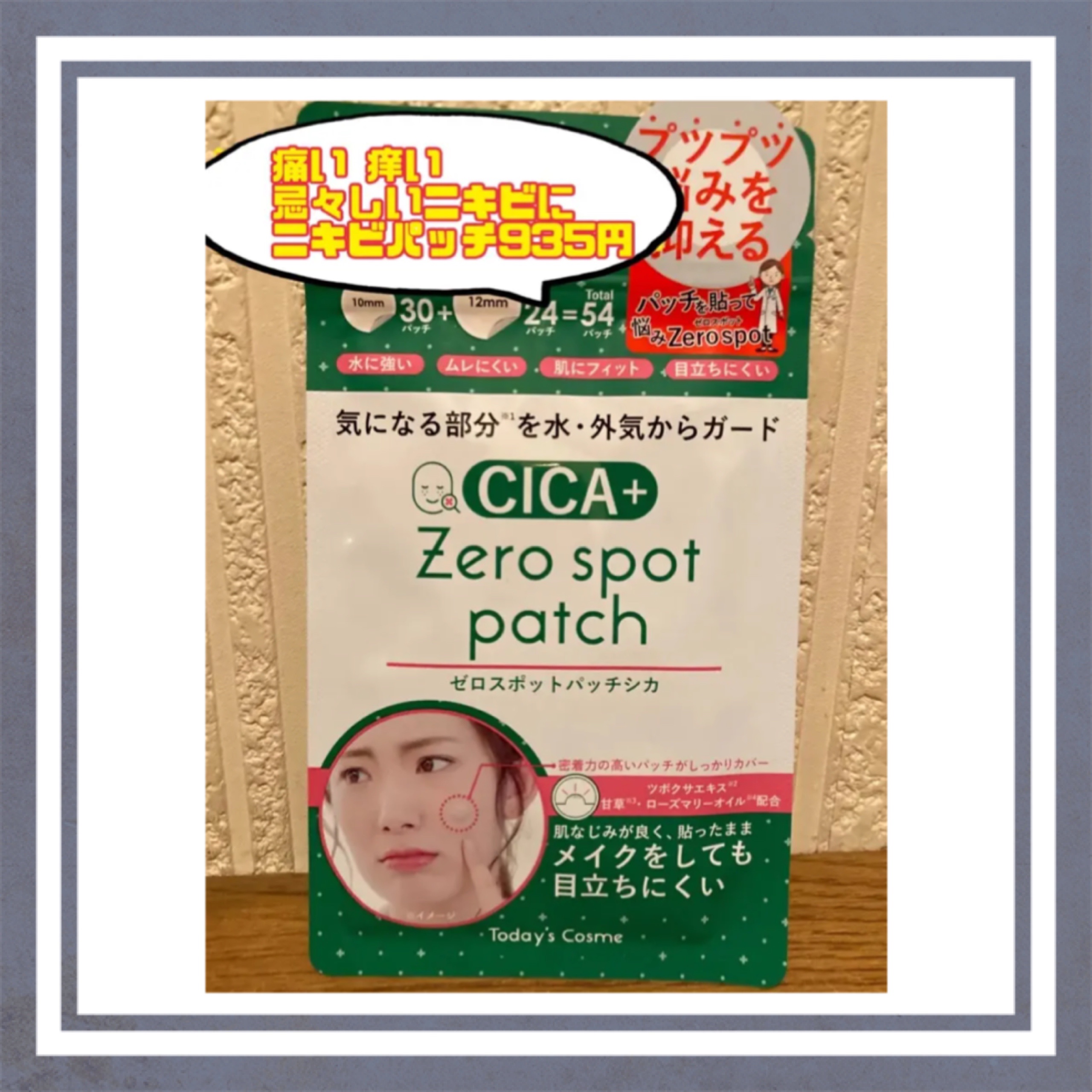 ゼロスポットパッチCICA/Today’s Cosme/その他スキンケアを使ったクチコミ（1枚目）