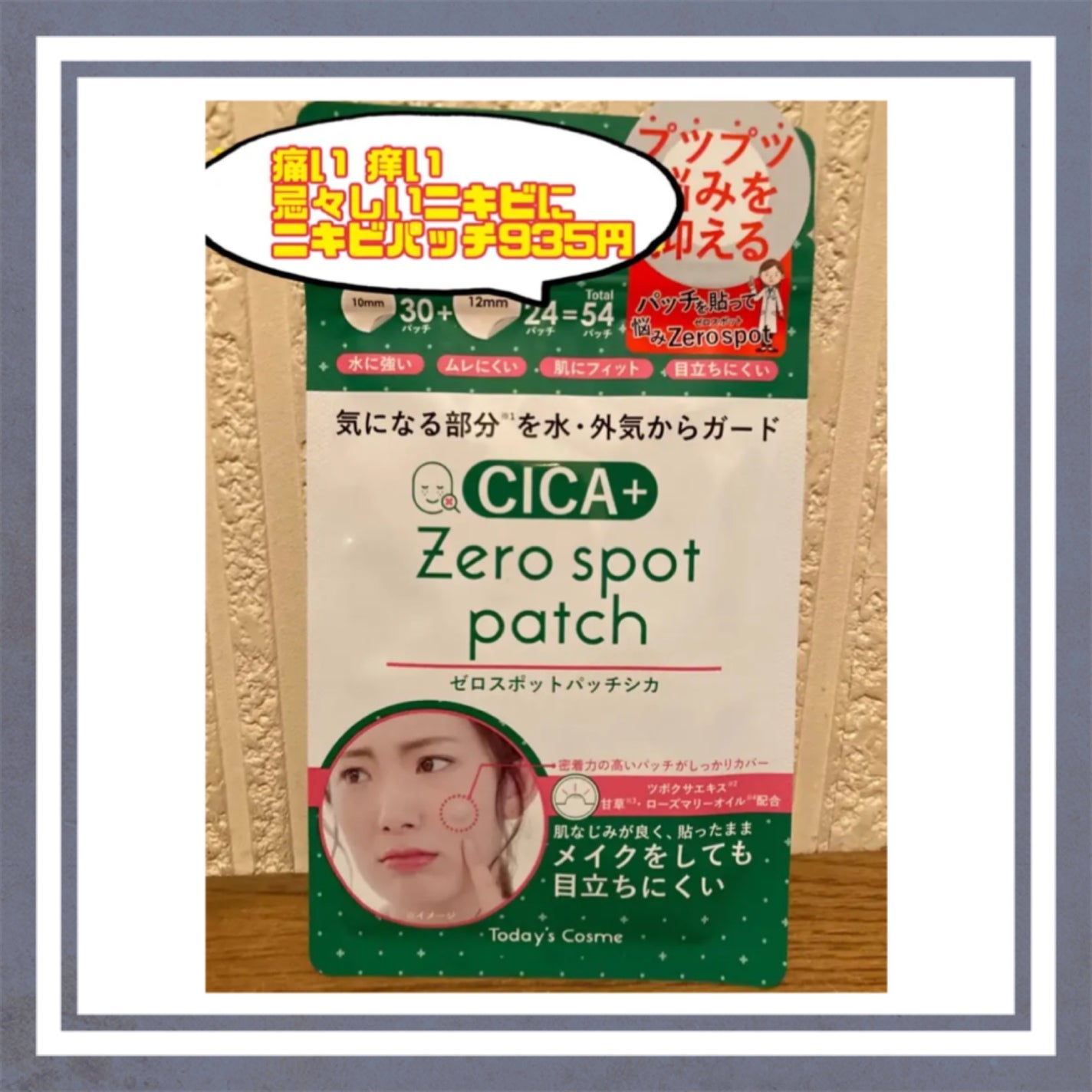 ゼロスポットパッチCICA/Today’s Cosme/その他スキンケアを使ったクチコミ(1枚目)