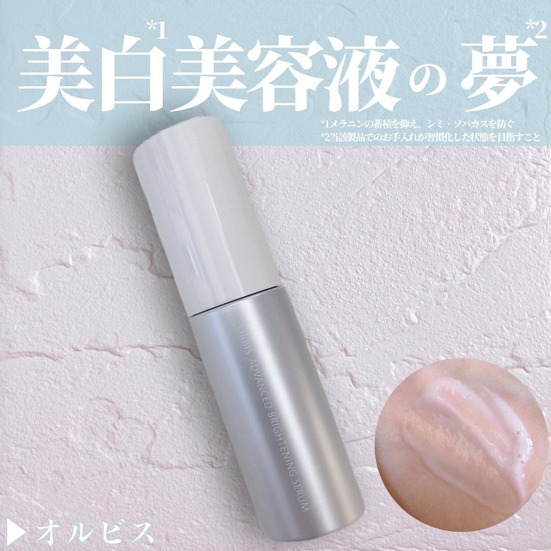 アドバンスド ブライトニング セラム/オルビス/美容液を使ったクチコミ(1枚目)