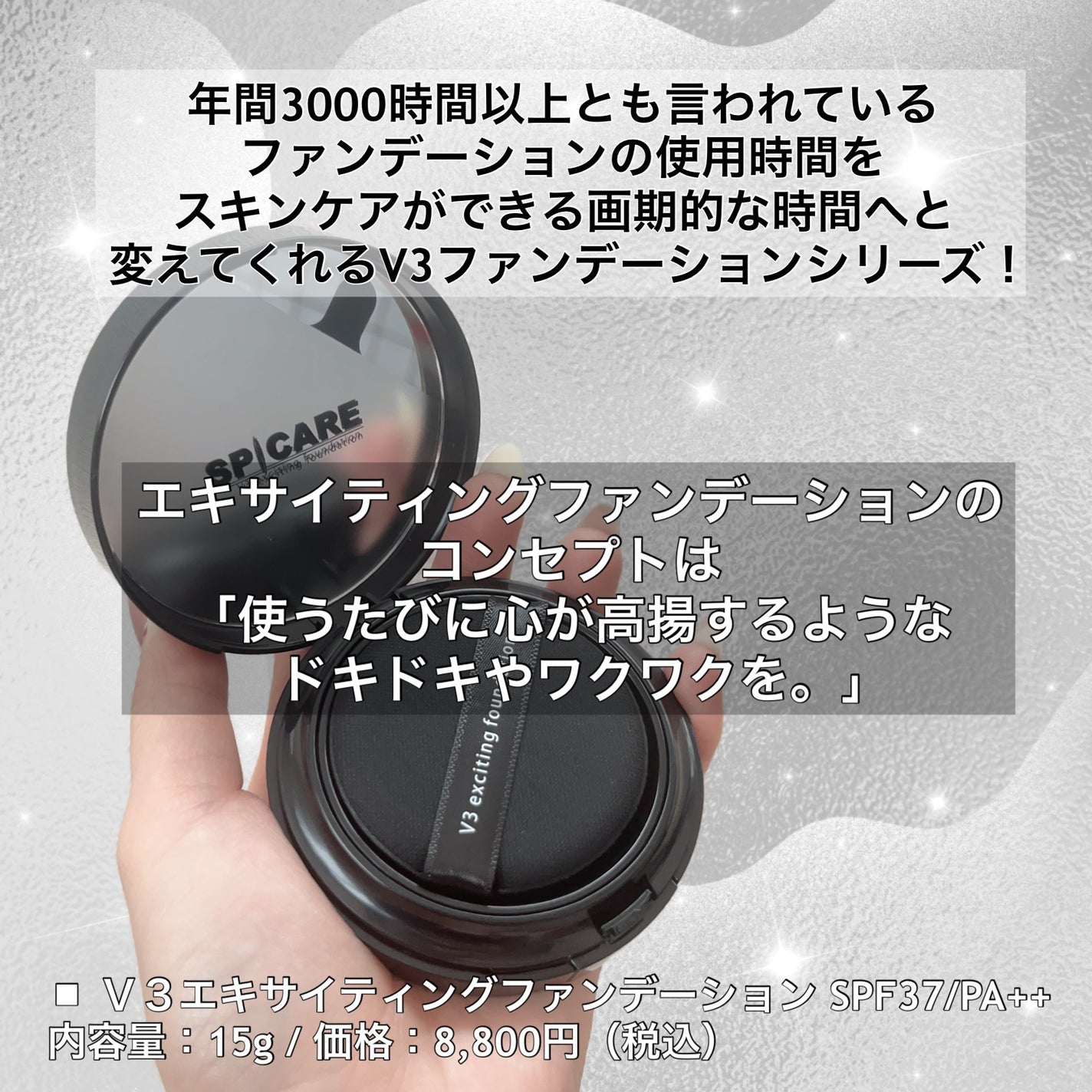 V3 エキサイティングファンデーション/SPICARE/クッションファンデーションを使ったクチコミ(2枚目)