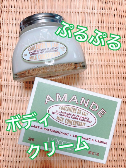 アーモンド ミルクコンセントレート/L'OCCITANE/ボディクリームを使ったクチコミ(1枚目)