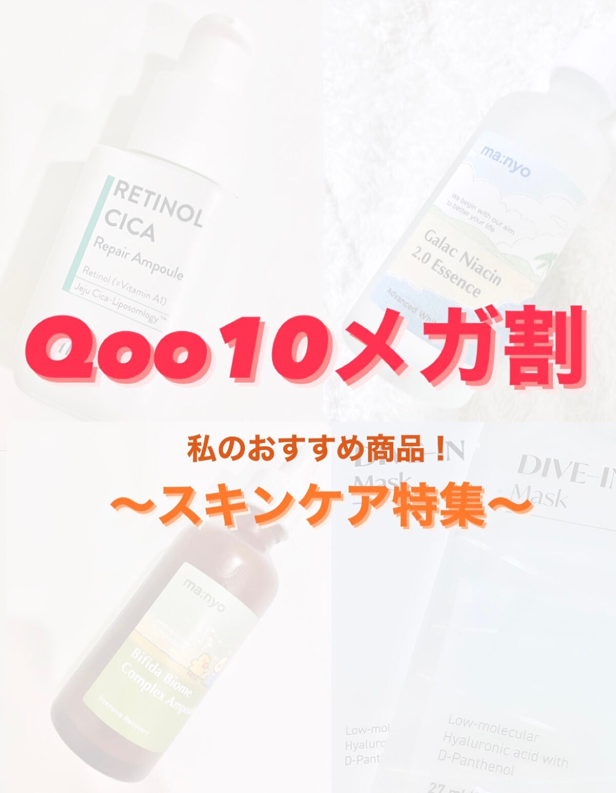 ガラクナイアシン2.0エッセンス/manyo/美容液を使ったクチコミ(1枚目)