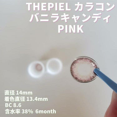 THEPIEL#提供


New バニラキャンディ🍬💞

PINKは初めて使うカラーでかなり
挑戦して頼んでみたんだけど
ふんわり柔らかい印象になって
可愛かった♡

可愛い系の子におすすめ

シリコン