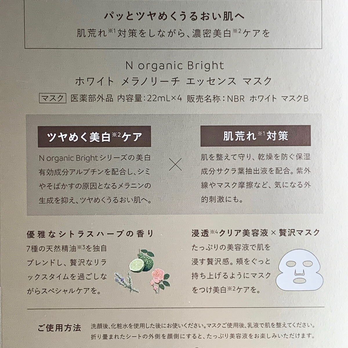 Bright ホワイト メラノリーチ エッセンス マスク/Ｎ organic/シートマスク・パックを使ったクチコミ（3枚目）