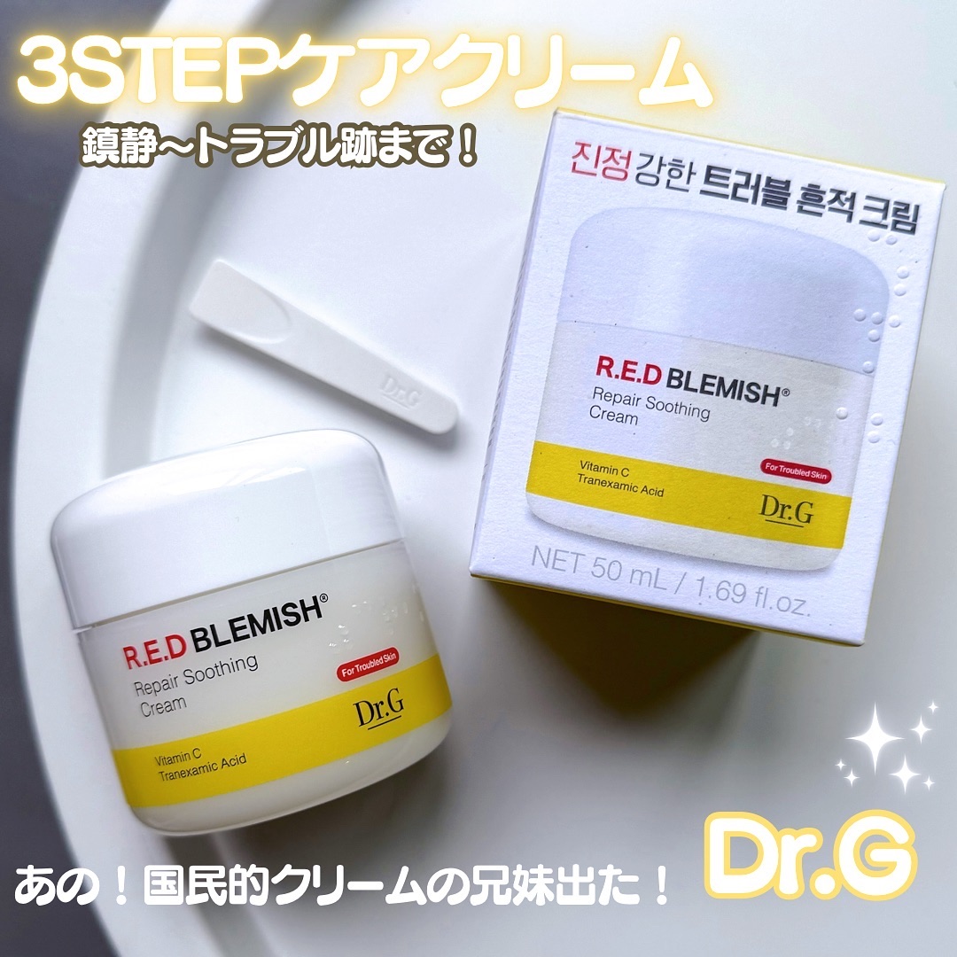 レッドブレミッシュ リペアスージングクリーム/Dr.G/フェイスクリームを使ったクチコミ（1枚目）