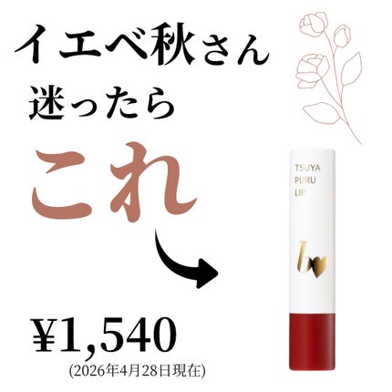 つやぷるリップR/b idol/口紅を使ったクチコミ(1枚目)
