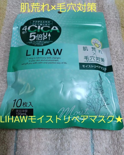 モイストリペアマスク/LIHAW/シートマスク・パックを使ったクチコミ(1枚目)