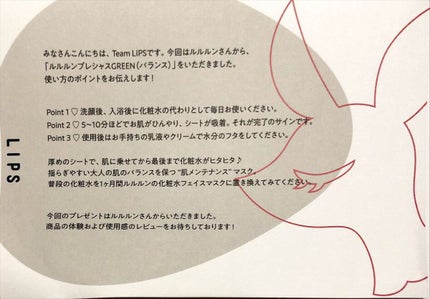ルルルンプレシャス GREEN(バランス)【旧】/ルルルン/シートマスク・パックを使ったクチコミ(2枚目)