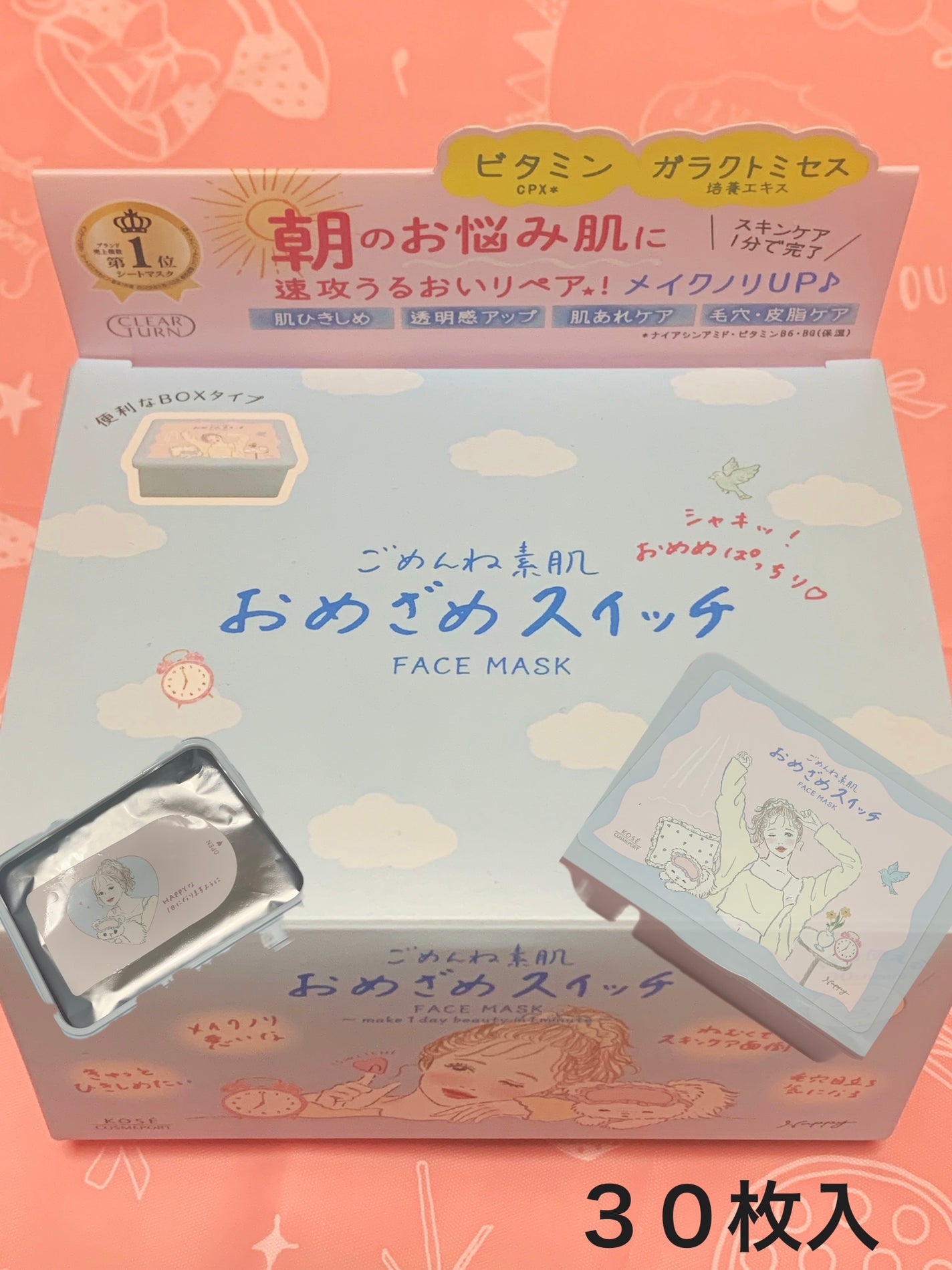 クリアターン ごめんね素肌 おめざめスイッチマスク/クリアターン/シートマスク・パックを使ったクチコミ(1枚目)