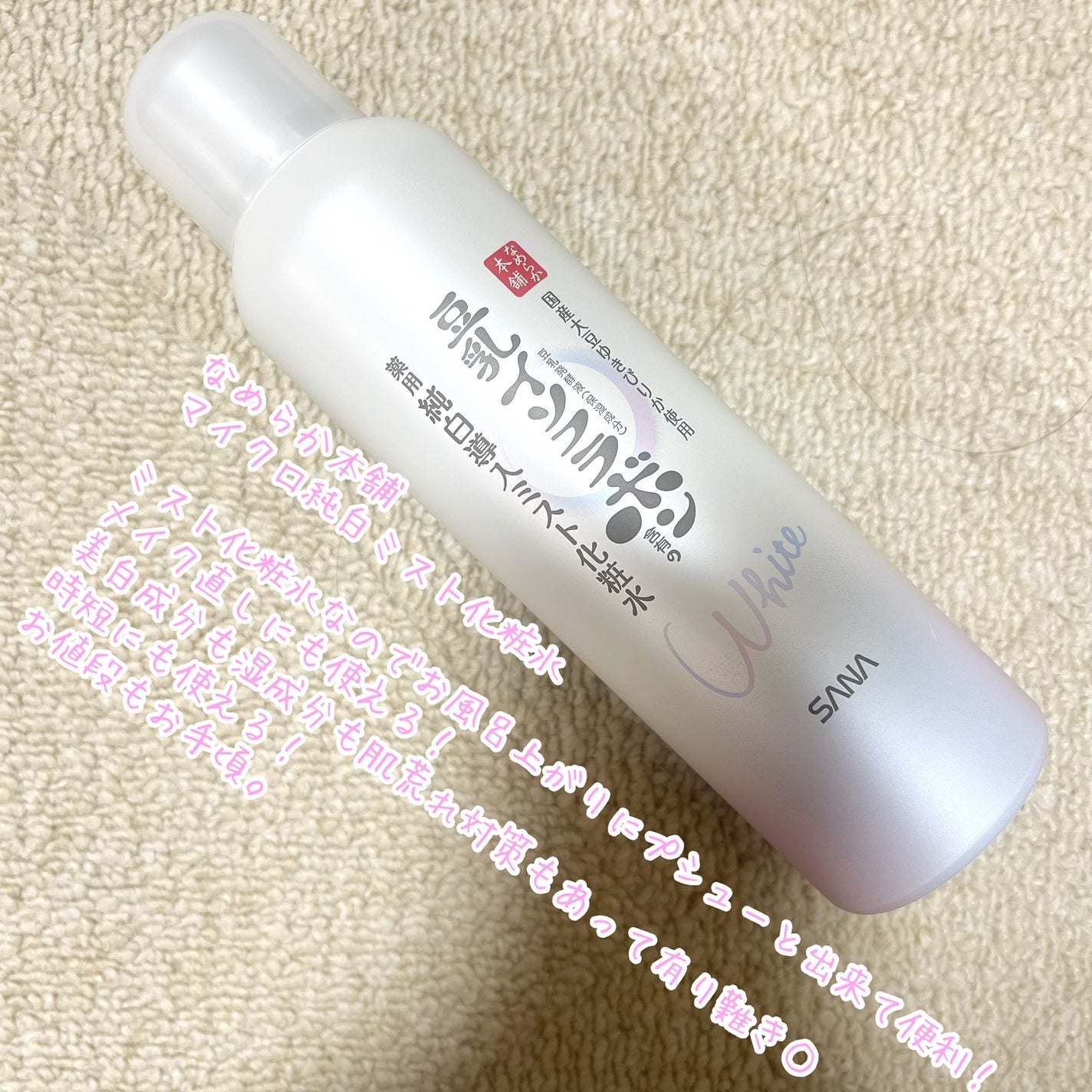 マイクロ純白ミスト化粧水/なめらか本舗/ミスト状化粧水を使ったクチコミ(1枚目)